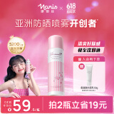 娜丽丝（NARIS）小阳伞防晒喷雾90g 高倍耐晒防水防汗防紫外线清爽控油可上飞机