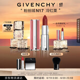 纪梵希（Givenchy）粉丝绒N17冷红栗色口红哑光唇膏 生日礼物送女生  618狂欢购