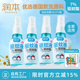 驱蚊喷雾50ml×4瓶驱蚊液花露水儿童防蚊虫叮咬7%驱蚊酯驱蚊水