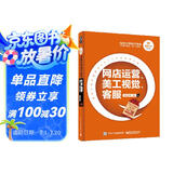 淘宝大学电子商务人才能力实训（CETC系列）：网店运营、美工视觉、客服（入门版）(博文视点出品)