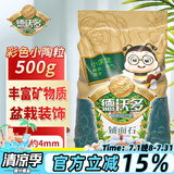 德沃多肥料 彩色小陶粒500g 花用鱼缸多肉铺面石花盆垫底水培装饰陶土粒球营养土