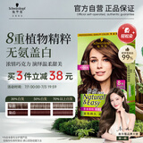 施华蔻（Schwarzkopf）怡然染发霜4.7/9可可棕色 染发剂植物染发膏自己染男女盖白发