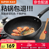 苏泊尔（SUPOR）炒锅 麦饭石色不粘锅平底煎锅无油烟炒菜锅具电磁炉燃气灶通用 EC32SP02 直径（适用3-5人） 32cm