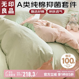无印良品 A类抑菌纯棉床上四件套 全棉床单被套1.5/1.8m床