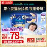 帮宝适安睡拉拉裤L码28+3片 尿裤尿不湿 夜用大吸量 夏季超薄