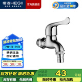 恒洁（HEGII） 洗衣机水龙头 铜合金卫生间阳台洗衣机必备单冷水龙头 【四分接口】洗衣机龙头140A