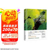 范妮的悲伤森林（伯瑞格文学奖入围作品，在人生极其艰难的岁月里，找到孤独的黑暗中那束属于自己的光） 小说