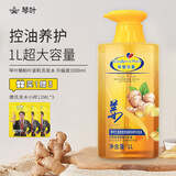 琴叶（Q&Y）侧柏叶姜粒洗发水1000ml 升级GH101 强根保养韧发控油清爽
