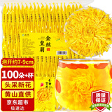 茗愿菊花茶【新采完整大花100朵】金丝皇菊黄山胎贡菊特茶级花草茶叶 【泡开约7-9cm】 【干净无熏硫】