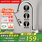 华帝（VATTI）厨房水龙头冷热水槽洗菜盘 万向旋转抽拉式延伸家用 304不锈钢