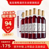 莫高（MOGAO）葡萄酒红酒 长相守冰酒甜果酒冰红 500ml*6整箱装礼盒 