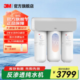 3M净水器家用直饮净水机700G/600G 3年长效RO反渗透滤芯无双酚A母婴直饮 厨下大通量1.84L/min S725纯水机 HFRO纯水机系列