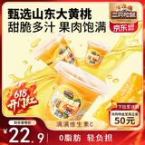 三只松鼠汁汁黄桃水果捞200g*6杯盒装新鲜水果罐头零食酸甜清爽解馋