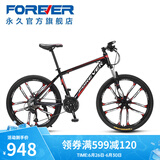 永久（FOREVER） 自行车男女成人24寸铝合金山地车27级变速避震前叉碟刹越野单车 【升级款】26寸十刀一体轮  黑红