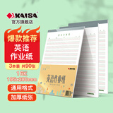 凯萨（KAISA）16K/30张英语作业纸3本装 加厚英文草稿本英语本作文字母拼音练习本高中生作业本