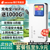 格行随身wifi官方正品移动无线WIFI6无线网卡真三网免插卡便携式车载路由器随身wifi6非无限流量2025款 充电宝WiFi6二合一【一万毫安 京仓速发】送流量
