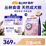麦富迪狗粮 barf霸弗天然狗粮成幼犬粮冻干粮比熊贵宾养胃益肠鸡肉8kg