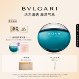宝格丽（BVLGARI）碧蓝男士淡香氛100ml清新海洋调男士香水 礼盒 生日礼物 送男友