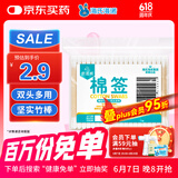 海氏海诺 医用棉签棒 200头/100只 一次性双头脱脂棉成人婴儿掏耳朵化妆清洁消毒棉棒（凑单1元2元商品）
