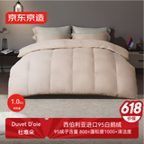 京东京造Duvet D'oie杜唯朵95鹅绒被西伯利亚进口羽绒被冬季1000g 2*2.3米