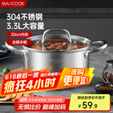 美厨（maxcook）汤锅 304不锈钢汤锅汤煲20cm 加厚复合底 电磁炉通用MCT8206