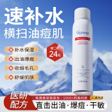 ORGINESE水杨酸小分子补水喷雾控油保湿喷雾湿敷水化妆水搭祛痘爽肤水