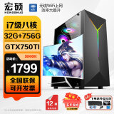 宏硕【英特尔14代 酷睿i7 16核 RTX5060光追】独显台式机电脑主机家用游戏办公组装电脑整机全套 套餐二i7级八核丨750Ti 主机+24英寸显示器