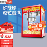 艾士奇（AISHIQI） 爆米花机全自动商用 家用爆米花机器球形花型 电热苞玉米花机器摆摊爆谷机不粘 红色屋顶款