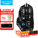 罗技（G） G502 HERO主宰者游戏鼠标电竞鼠标有线RGB机械配重竞技FPS吃鸡宏cf送男友男生礼物 G502HERO+印花集防滑贴