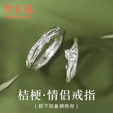 周百福【1000+门店】银桔梗花情侣戒指一对女男求婚对戒生日送女友礼物
