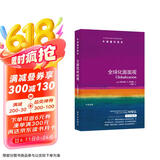 牛津通识读本：全球化面面观（新版）