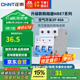 正泰(CHNT)空气开关空开断路器一位小型家用 NBE7 3P 40A