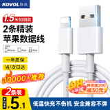 科沃【2条装】适用苹果数据线iPhone14/13/12ProMax/11/Xs/XR/8手机平板iPad车载USB充电器线1.5米