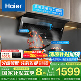 海尔（Haier）抽油烟机 政府补贴20%油烟机大嘴C61 顶侧双吸家用7字型齐平橱柜 变频25风量大吸力1100pa强排静压