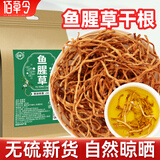 佰草令 鱼腥草250g鱼腥草茶中药材凉拌菜折耳根干根新鲜泡水喝泡茶养生