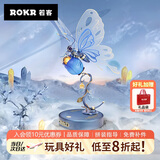 若客（ROKR）蝴蝶 diy手工拼装机械模型积木玩具立体拼图女孩生日礼物 蓝色
