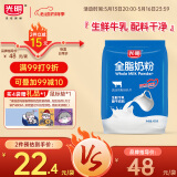 光明 全脂奶粉400g 成人中老年奶粉 生牛乳配方 牛奶粉