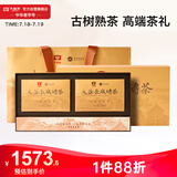 大益TAETEA茶叶普洱茶慕田峪长城联名砖茶250g*2砖 古树熟茶高端礼盒