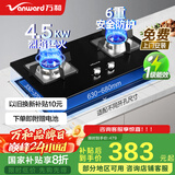 万和（Vanward）燃气灶天然气液化气家用5.0KW大火力猛火灶双灶嵌入台式两用灶具 全进风 一级能效B7系列国家补贴 【易洁钢化玻璃】4.5kw液化气B7L51 液化气 六重安全防护B7
