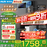 奥克斯（AUX）净水器家用1200G出水0阻垢加热直饮一体机餐边柜壁挂式管线机厨下RO反渗透净饮机前置过滤全屋套装 【全屋冷热】净水器+管线机+前置