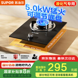 苏泊尔（SUPOR）燃气灶煤气灶具单灶[家电国家补贴至高20%]5.0KW火力64%热效率嵌入式可调节底盘 液化气DBD02