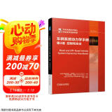 车辆系统动力学手册 第4卷：控制和安全