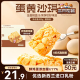 三只松鼠蛋黄沙琪玛800g 休闲零食早餐食品中式糕点下午茶点心营养代餐