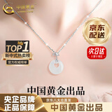 中国黄金（CHINA GOLD）平安扣玉吊坠项链女新中式和田玉吊坠七夕情人节生日礼物送女友 【京速达】三生有幸平安扣项链