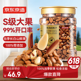 京东京造东北手剥红松子500g 每日坚果干果罐装坚果松子