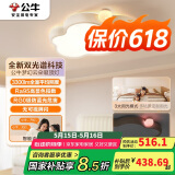 公牛（BULL）M21儿童双光谱云朵灯MX-K048A-ES智能语音全光谱卧室灯45W 包安装