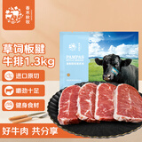 春禾秋牧 阿根廷原切草饲板腱牛排1.3kg/7-13片 牛肉生鲜冷冻 低脂健身