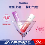 凡士林【RIO联名】微醺润唇膏特护亮润淡彩葡萄紫3.5g 滋润唇部七夕送礼
