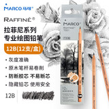 马可（MARCO）12B素描铅笔12支  原木专业美术六角杆手绘速写绘图笔纸盒装学生初学者考试画画专用7001-12B 速写 马克笔绘画