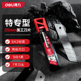 得力（deli）7刀头SK4合金钢美工刀片/墙纸刀壁纸刀裁纸刀片 10片25mm